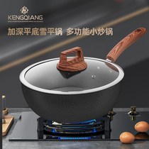 Maifan stone non-stick small frying pan Japanese-style household induction cooker gas stove special small frying pan flat bottom 26cm