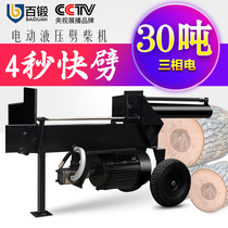 Bao forging household wood chopping machine electric wood breaking machine hydraulic wood splitting machine automatic wood splitting artifact household wood cutting wood in rural areas