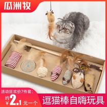 Seven pieces of cat sticks cat toys supplies self-Hi relief molars bite-resistant artifact baby cat bell pet set