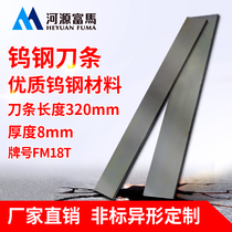 8mm tungsten steel strip FM18T hard alloy imported material ultra hard abrasion resistant plate blade YG8YG6 tungsten steel knife strip