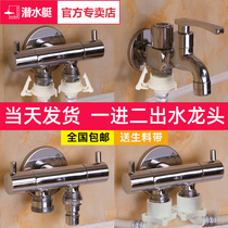 The submarine enters and leaves the Siemens Haier automatic drum washing machine 6-point special three-way double faucet