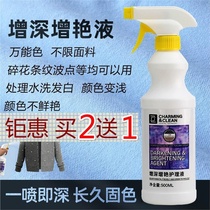 Dark black clothes turn red to repair black clothes White to restore red restore solid color fade color deepened lock