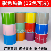 Color thermal adhesive label paper Form barcode Three anti-heat sensitive color stickers 12 color Optional