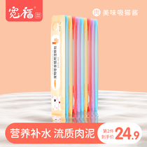 Kuanfu cat snacks chicken fish strips kitten pregnant cat fattening hair gills special nutrition calcium supplement wet food canned cat sauce