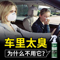Deodorant car with biological enzyme cleaning and decontamination deodorant seafood fish fishy urine feces liquid air freshening spray