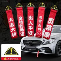 Car bumper sling front hanging ribbon good luck front bumper trim decorative rope cloth strip trend rope
