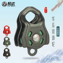 Xindahua series large-pull reinforced double-pulley ropeway sliding rock climbing emergency rescue side plate pulley