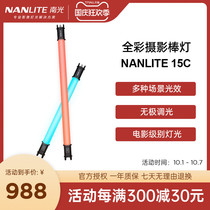 Nanlite South Crown Magic Light Nanguang 15C 30C TRGB1208B Rod Light Complement Light Bar Light Magic Tube LED Photography Light Hand-held Ice Light Full Color Light Light RGB Photography