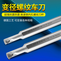Inner hole threaded knife lever high speed steel variable diameter boring bar small hole threaded car knife small inner hole boring cutter numerical control inner hole tooth knife
