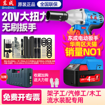 Dongcheng electric wrench large torque rechargeable heavy electric wind cannon brushless lithium battery frame worker Dongcheng impact board