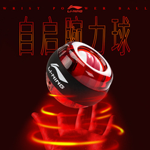 Li Ning wrist ball male self-starting grip device female professional exercise wrist forearm strength wrist forearm trainer