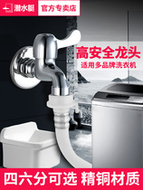 Submarine automatic drum washing machine faucet household mop pool Haier nozzle single Cold 4 points 6 Points Special