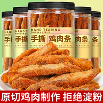 Chicken dry strips Chicken breasts Dry anti-starving high protein Low-reduction Callifat Phase solution Gluten Night Snack gym Food Fitness Meal Foods