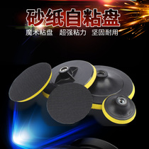 3 a 7 inch electric drill angle grinder polished self-adhesive plate sandpaper seat polished wood metal Velcro plate speed stick plate