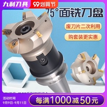 75 degree face milling cutter head RAP waste angle milling cutter combination set 400R-63 125 large cross-mounted blade R0 8