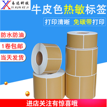 Color thermal adhesive label 100*50 80 60 40 30 Kraft paper box color barcode printing paste