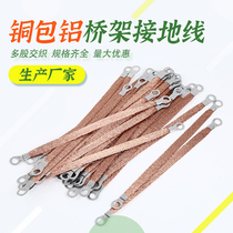 Copper-clad aluminum 2 5 4 6 square jumper Bridge Bridge grounding wire copper braided belt electric box connection conductive