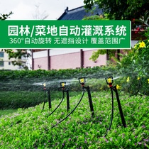 Automatic watering ground insertion 360-degree rotating nozzle lawn Greening atomized irrigation sprinkler agricultural irrigation system