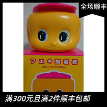 (On the way only 1) Japanese little yellow duck Rose Red Hat fueki Falco USB Humidifier