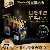 sheba Xibao into the cat soup wonderful fresh soft bag Canned Cat 12 packs of water cat snacks imported cat wet grain bag