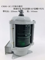 Marine-CXH-2C single-layer navigation signal lamp (No. 2 lamp aluminum excellent) without bulb