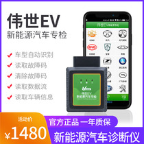 Automobile detector Fault diagnosis instrument Mobile version New energy obd detector fault decoder diagnosis universal