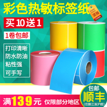 Three-proof color thermal label paper width 40*50 60 70 80 90 100 120 130 150mm see depth 4 * 5cm self-sticking adhesive label