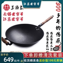 Wang Yuanji iron pot Old-fashioned household wok handmade cast iron uncoated iron pot round bottom flat bottom wok specially suitable