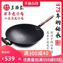 Wangyuanji iron pot old style domestic wok hand cast iron uncoated wok round bottom flat bottom wok