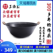Wang Yuanji cast iron pot Household manual wok uncoated non-stick pot Gas stove suitable for Su pot Wang is not easy to rust