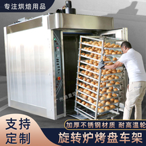 Rotary stove cart baking tray Baking bread stainless steel table frame commercial tea cake tray high temperature customized