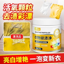 Color bleaching powder Bleach agent Lottery powder White clothes Household baby stain whitening de-yellowing universal reducing agent
