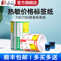 Shuofang T50 thermal label machine bar code paper sticker printing paper commodity price label tobacco pharmacy supermarket convenience store shelf product price label paper sticker retail store price paper