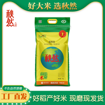2020 New Rice Launched Heilongjiang Rice Qiuran Long Grain Fragrant 5kg