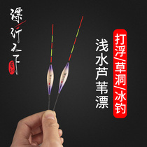 Reed Shallow Water Crucian Carp Drift Eye-catching Grass Cave Rafting Floating Water Leather Short Drifted High Sensitive Ice Fishing Exclusive Float