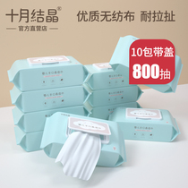 October Crystal baby wipes Newborn hand and mouth special fart baby baby wet wipes with cover 80 pumping 10 packs