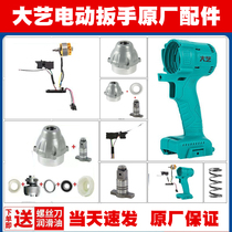 Dai Yi brushless electric wrench 2106 original cabinet shell controller board head Shell motor bare metal switch accessories