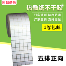 Three anti-thermal paper 10 * 10mm square WeChat QR code self-adhesive label paper barcode printing sticker 1cm
