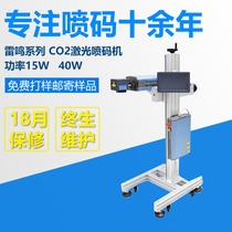 Flight laser inkjet printer fiber laser marking machine CO2 laser printer date QR code coding