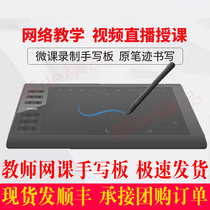 Teacher Online Taught Microcourt-net Class Live Handwriting Input Board Handwriting Board Computer Writing tablet can be connected to mobile phone
