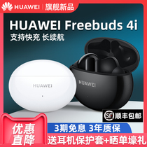 (New SF )Huawei wireless headphones FreeBuds 4i Bluetooth headphones Bone voiceprint active noise reduction in-ear sports headphones long battery life original official flagship store