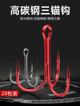 Anchor hook anchor fish hook set fishing hook three claw hook Luya three hook large silver carp bighead carp butterfly hook spear fish