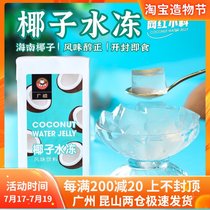 Guangxi coconut water frozen 1L ready-to-eat coconut milk jelly pudding Raw coconut coconut tea frozen milk tea shop special raw materials