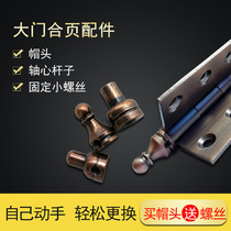 Copper Door Hinge Hinge Accessories Cap Head Screw Cap Screw Riser Bolt axes Bearings Hardware fixing pieces