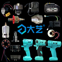 Dayi Electric Wrench 2103 2101 2106 Accessories Body Head Shell Motor Switch Aluminum Head Shell Battery