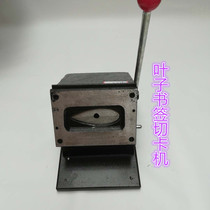 Enoch card custom leaf vein bookmark cutting machine Cutting machine Leaf vein bookmark small inner die cutting card machine