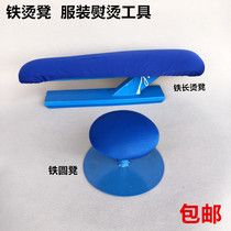 Iron long hot stool clothing ironing tools ironing board iron sleeve arm pants shoulder hot table arm steamed bread pad small round stool