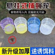 Flies repellent outdoor fly-catching cage net bait hanging fly-extinguishing artifact household farming farm dedicated