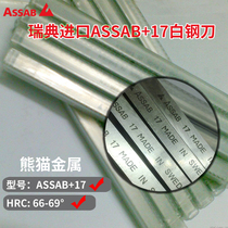 Sweden imported white steel knife ASSAB super hard cobalt blade blade white steel bar white steel bar 2mm