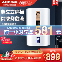 AUX ox SMS-40A7 flat barrel electric water heater household vertical water storage 40 liters toilet speed heat